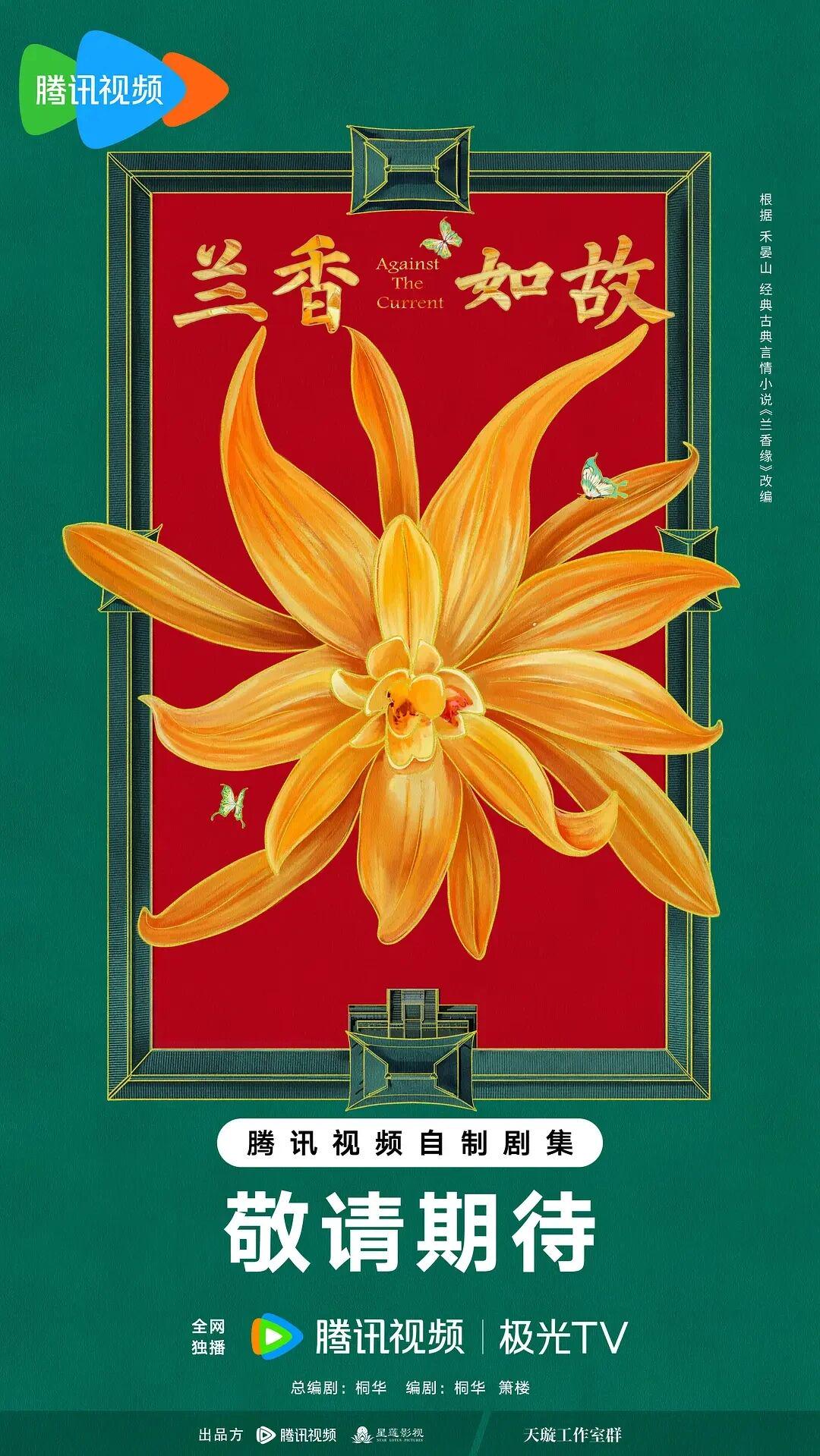 鹅厂发布新剧片单,有你期待的吗? 鹅厂发布新剧片单,有你期待的吗?