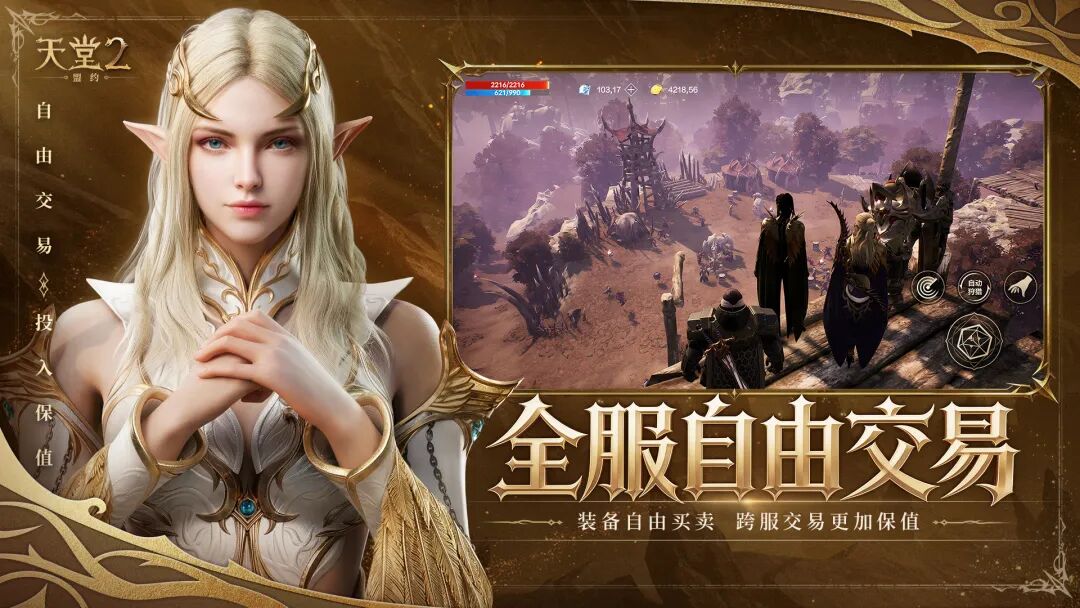 《天堂 2:盟约》今日公测:iOS 安卓 PC 多端互通,取消“神装锁充值”装备全靠打 图片