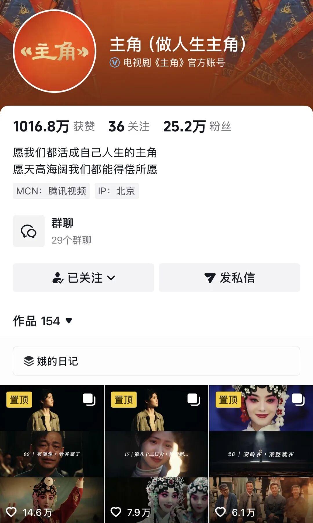 《主角》复盘:抖音二创受限跑出的头部,做对了什么,又卡在了哪儿? 《主角》复盘:抖音二创受限跑出的头部,做对了什么,又卡在了哪儿?