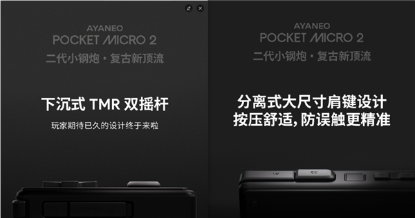 AYANEO Pocket MICRO 2复古掌机外观首曝:黑白双色、延续3.5英寸屏