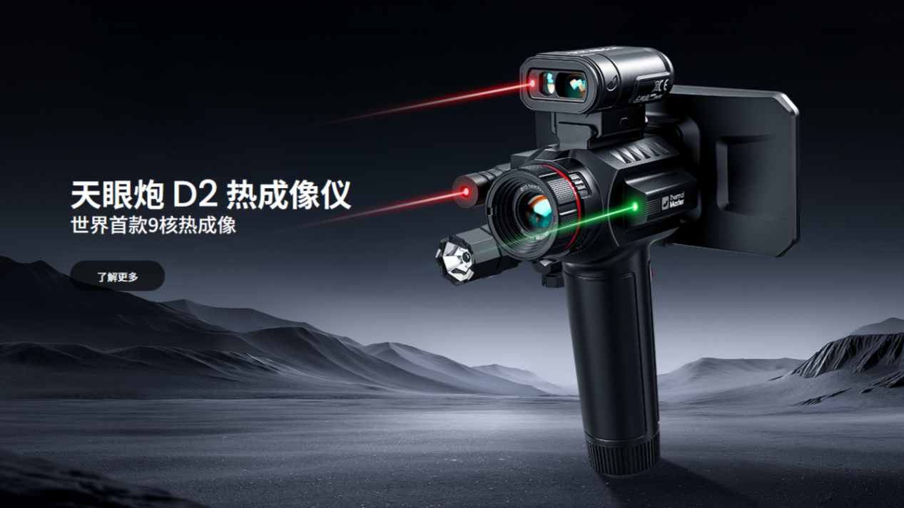 黑夜里也能“开挂”？这个国产热成像品牌，正在悄悄改变户外玩法