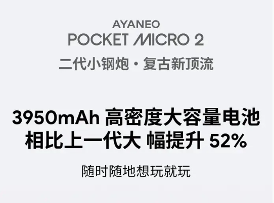 AYANEO Pocket MICRO 2复古掌机外观首曝:黑白双色、延续3.5英寸屏