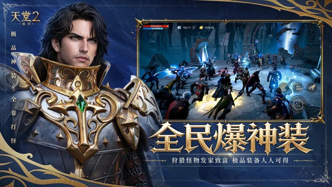 《天堂 2:盟约》今日公测:iOS 安卓 PC 多端互通,取消“神装锁充值”装备全靠打 图片