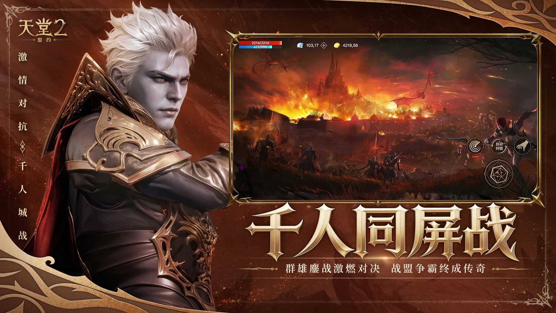 《天堂 2:盟约》今日公测:iOS 安卓 PC 多端互通,取消“神装锁充值”装备全靠打