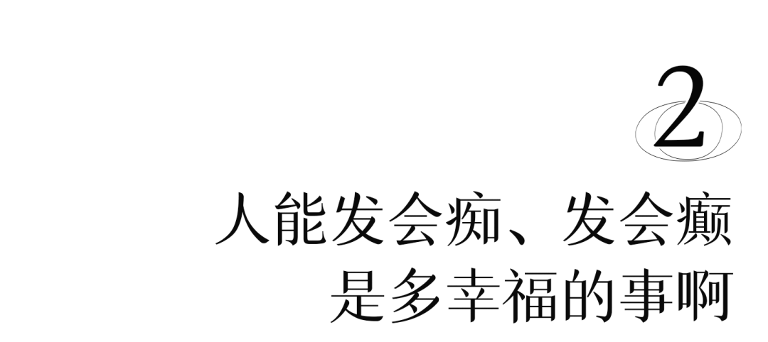 我羡慕还在浓烈生活的人 ｜与王潮歌、周轶君对话