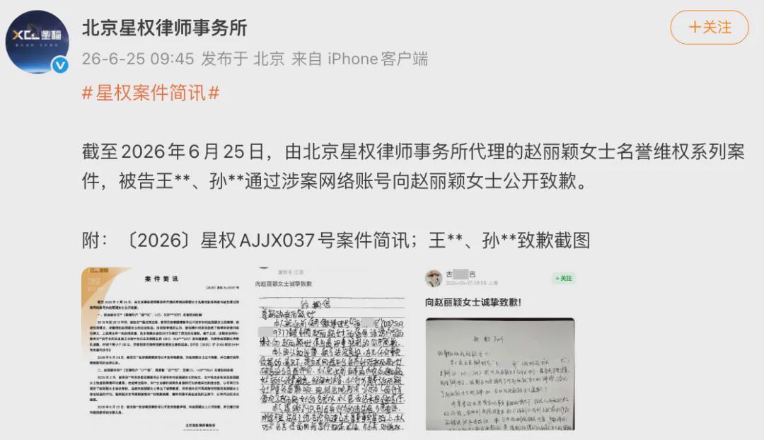 王某某、孙某某向赵丽颖公开致歉 王某某、孙某某向赵丽颖公开致歉