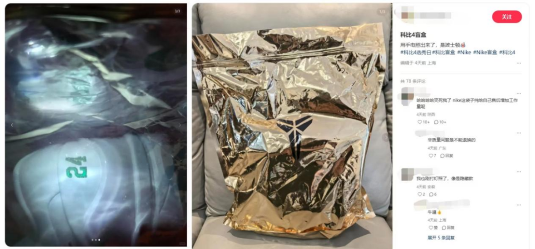 粉丝用手电筒照盲盒,耐克把科比复刻玩成了赌石