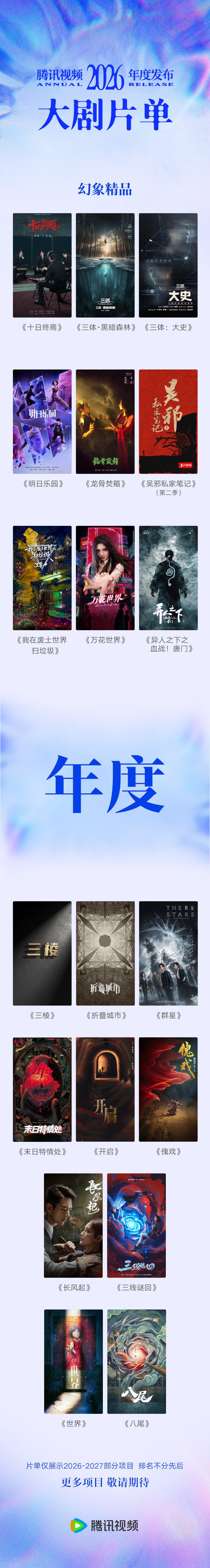 《三体》收官1095天后,《三体·黑暗森林》发布 《三体》收官1095天后,《三体·黑暗森林》发布