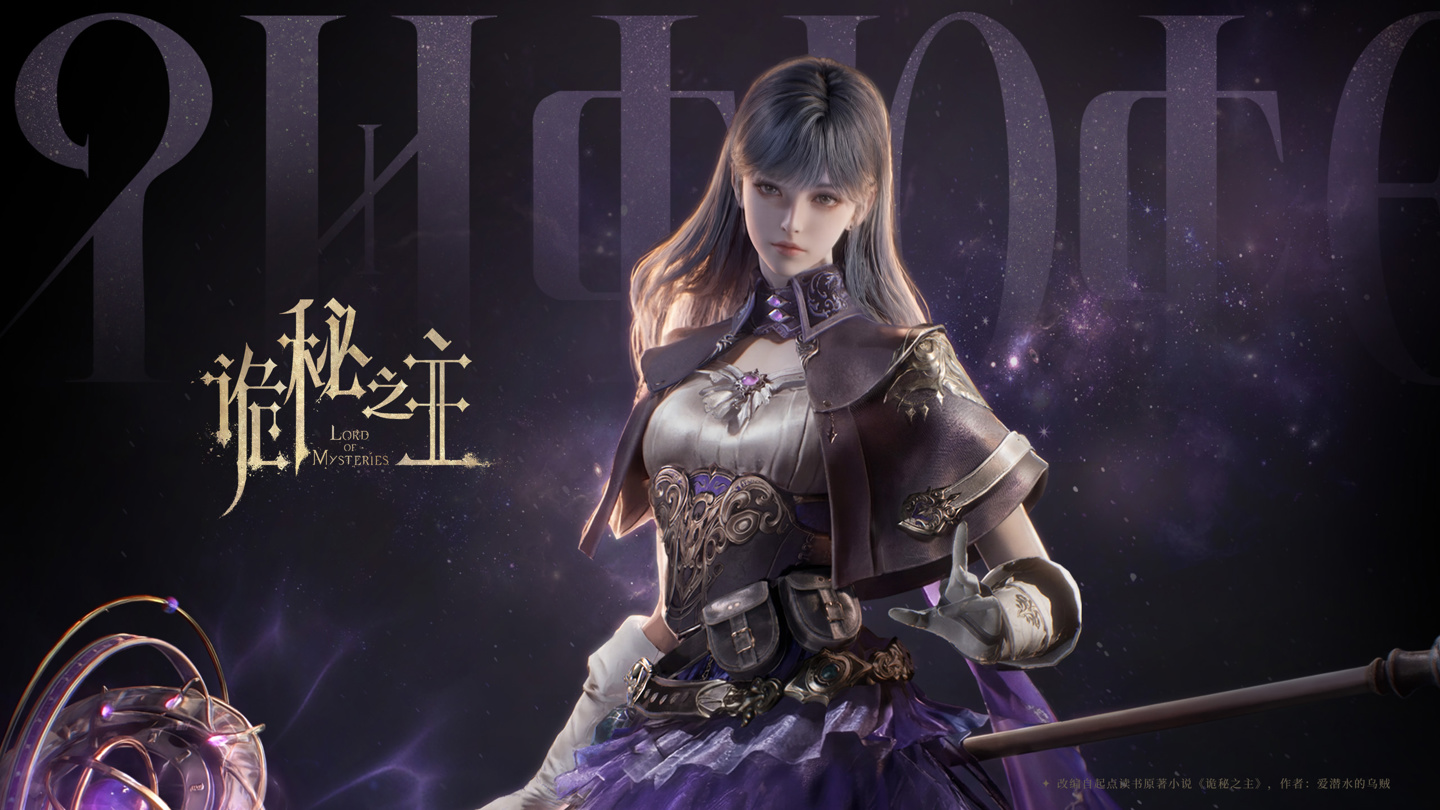 国内首款 UE5 欧式古风神秘学 MMORPG 游戏《诡秘之主》玩法实机 PV 发布,「灰雾测试」明日开启