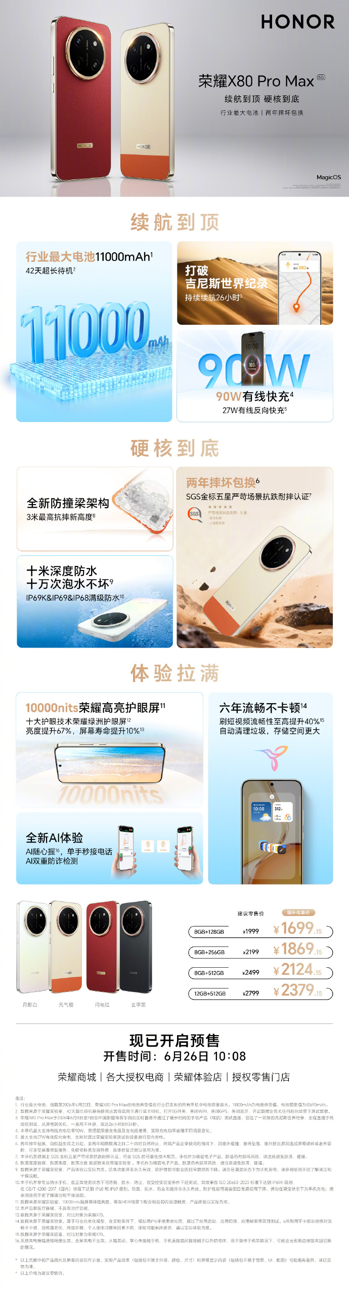超大电池三防新机来了!荣耀 X80 Pro Max今日10:08正式开售