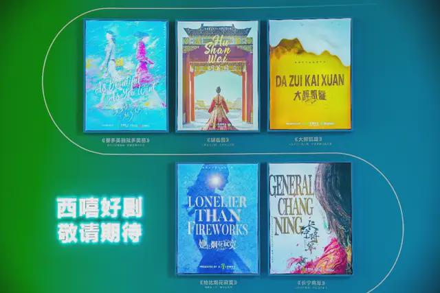 五部剧集亮相腾讯片单：西嘻影业穿越周期，夯实内容底盘