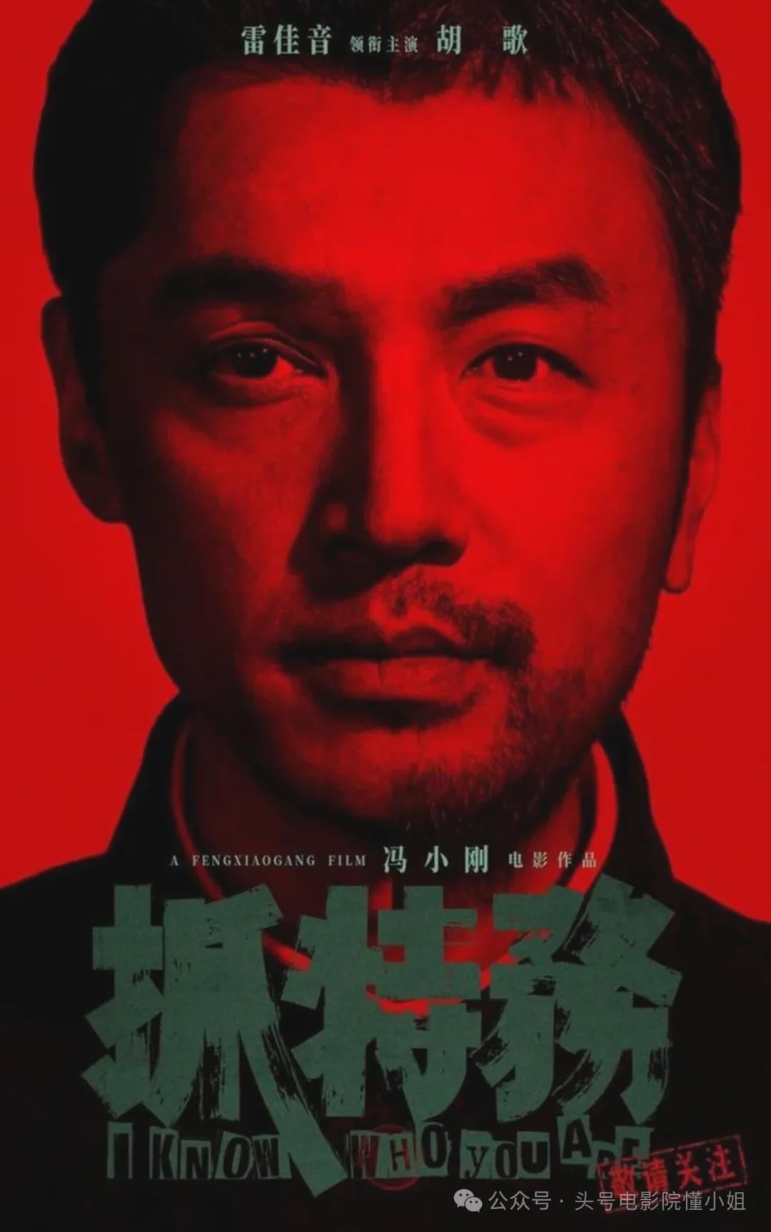 冯小刚《抓特务》后劲太大，删减了什么内容？全放出来至少9分