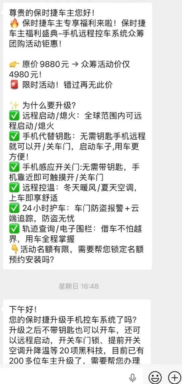 花5000块才能远程启动车辆，保时捷车主含泪点赞：真不坑穷人