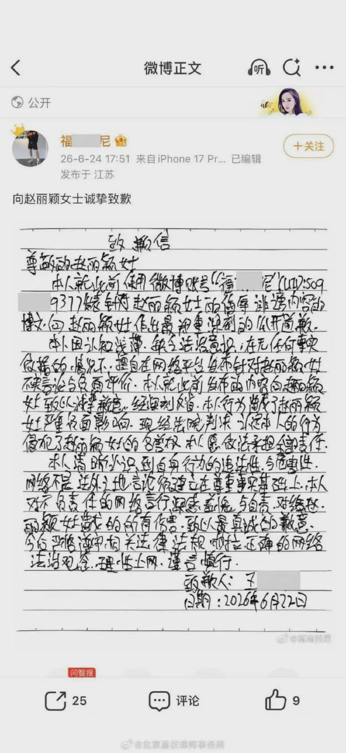 王某某、孙某某向赵丽颖公开致歉 王某某、孙某某向赵丽颖公开致歉
