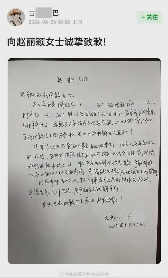 王某某、孙某某向赵丽颖公开致歉 王某某、孙某某向赵丽颖公开致歉