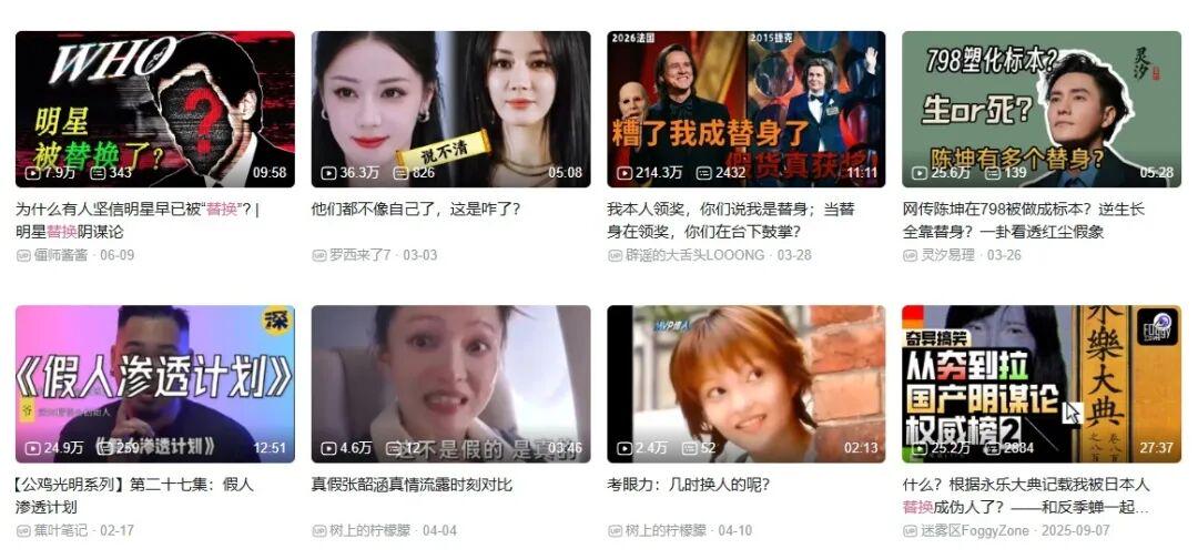 明星被替换的阴谋论,为什么永远有人信? 明星被替换的阴谋论,为什么永远有人信?