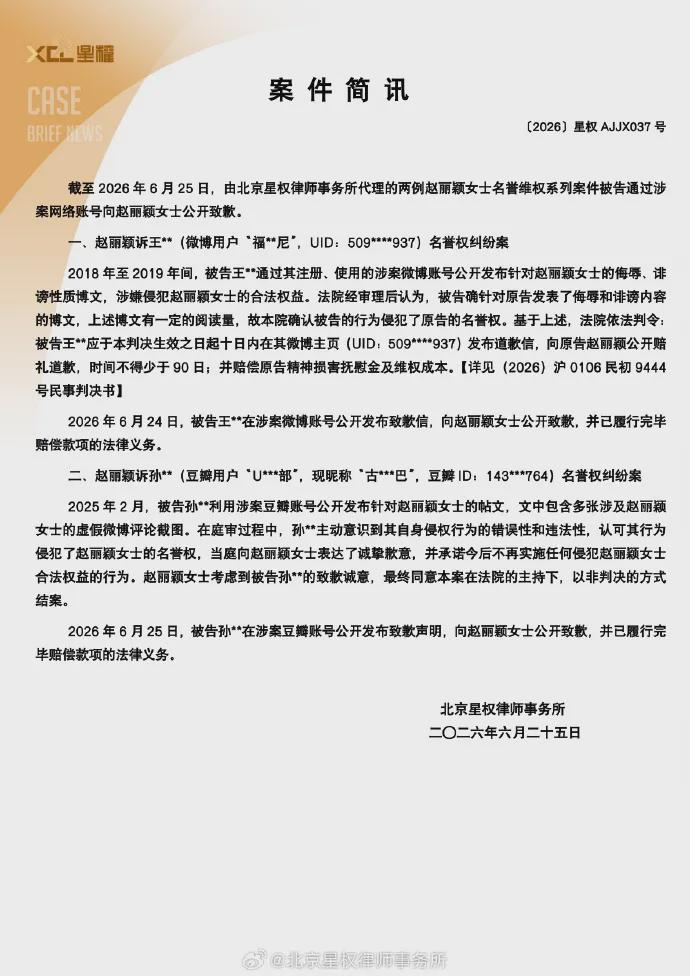 王某某、孙某某向赵丽颖公开致歉 王某某、孙某某向赵丽颖公开致歉