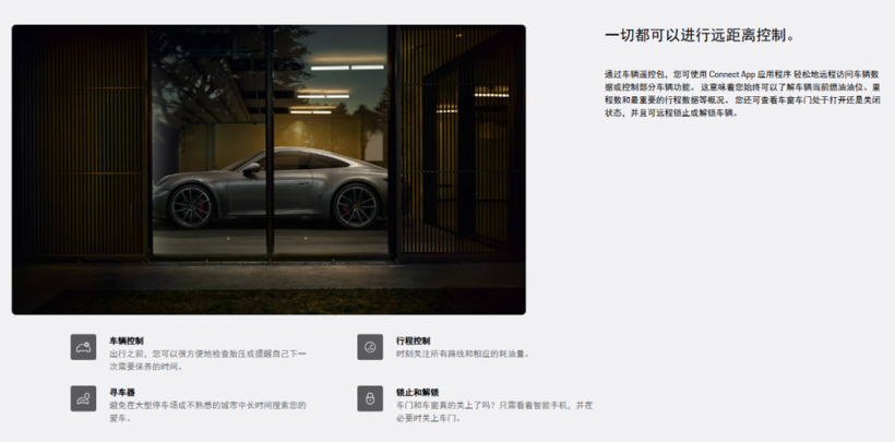 花5000块才能远程启动车辆,保时捷车主含泪点赞:真不坑穷人