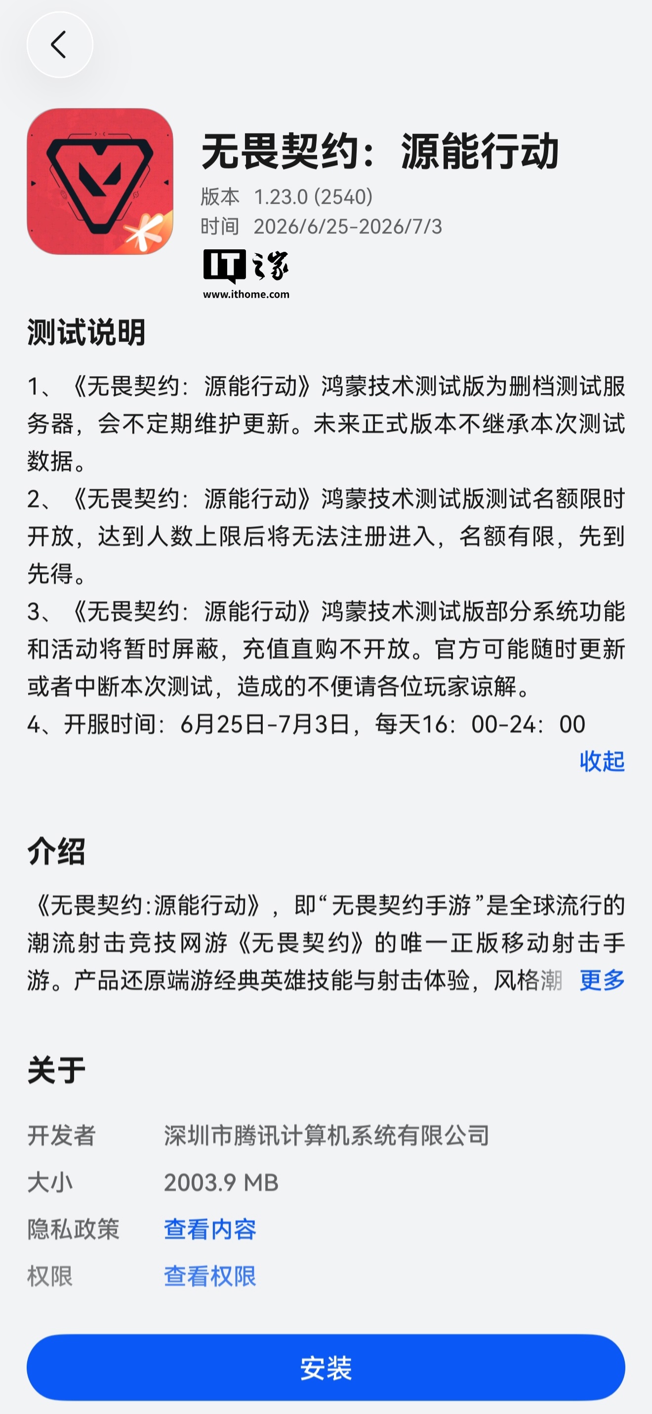 腾讯游戏 +1:《无畏契约:源能行动》手游开启华为鸿蒙端尝鲜测试,名额先到先得