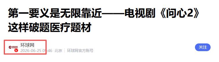 躲过赵又廷毛晓彤，却被39岁男配吸引，《问心2》这一波赢麻了