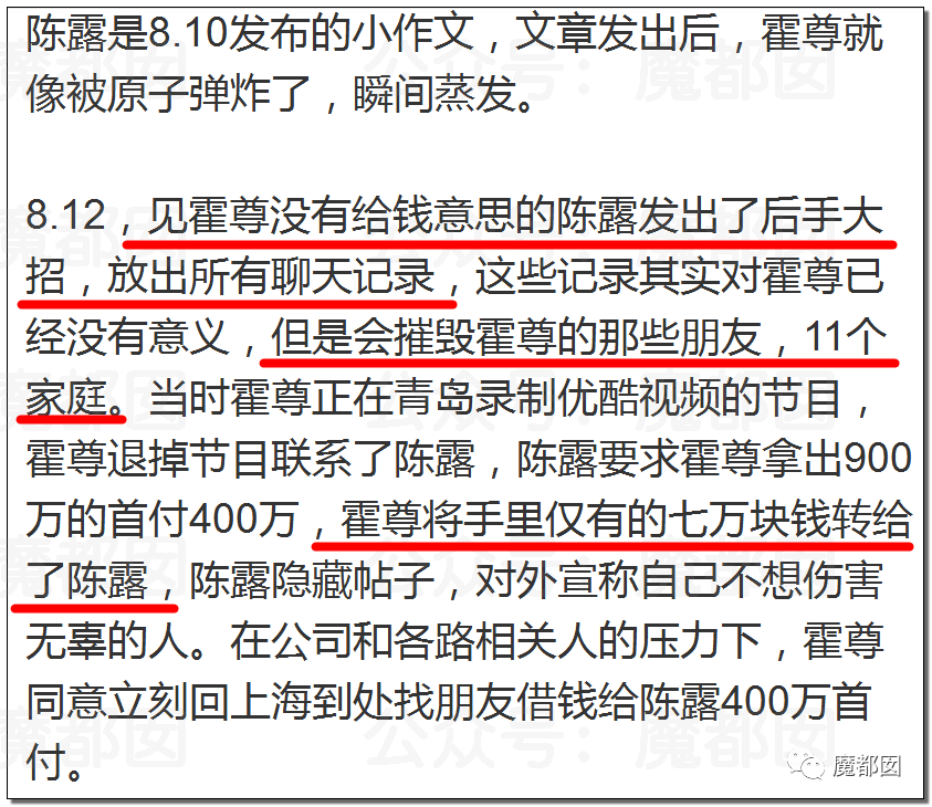 震撼！九成美爆田栩宁X照+陈露攻击霍尊引出5年前那段秘辛！