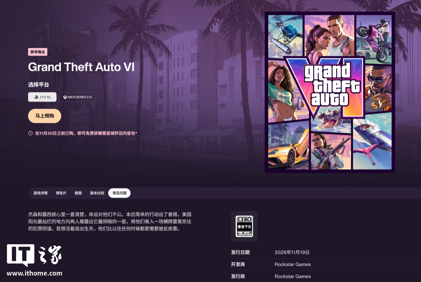 R 星《GTA6》PS5 版实体激活码存在三种版本，玩家需准备好对应区域 PSN 账号 