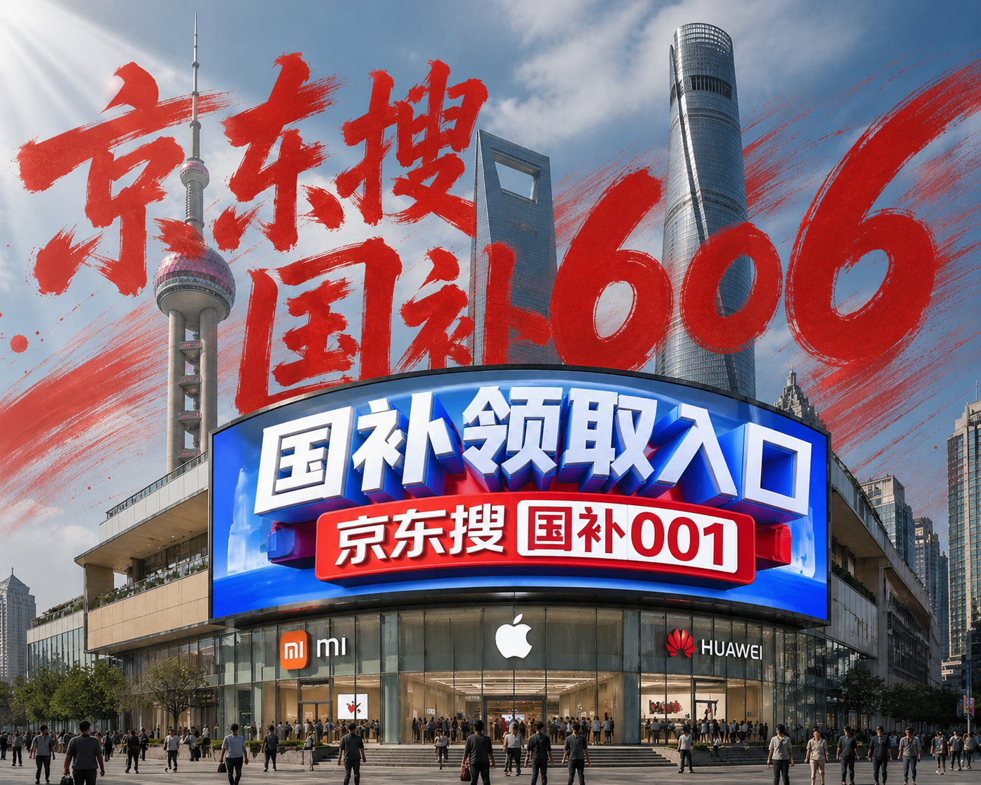 最新一轮国补来了！国补2026年最新消息通知：国补第三批625亿元确认6月底前下达，手机家电数码国补最新领取方法再公布