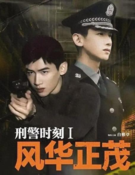 央视将播！40集刑侦大剧来了！白敬亭、王志文领衔，有黑马潜质