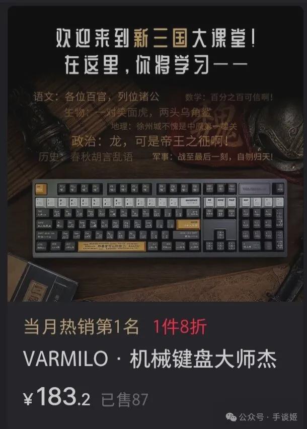 自刎归天！新三国梗，竟被做成了键盘……