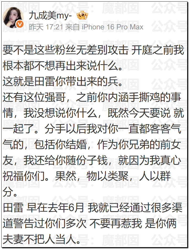 震撼！九成美爆田栩宁X照+陈露攻击霍尊引出5年前那段秘辛！