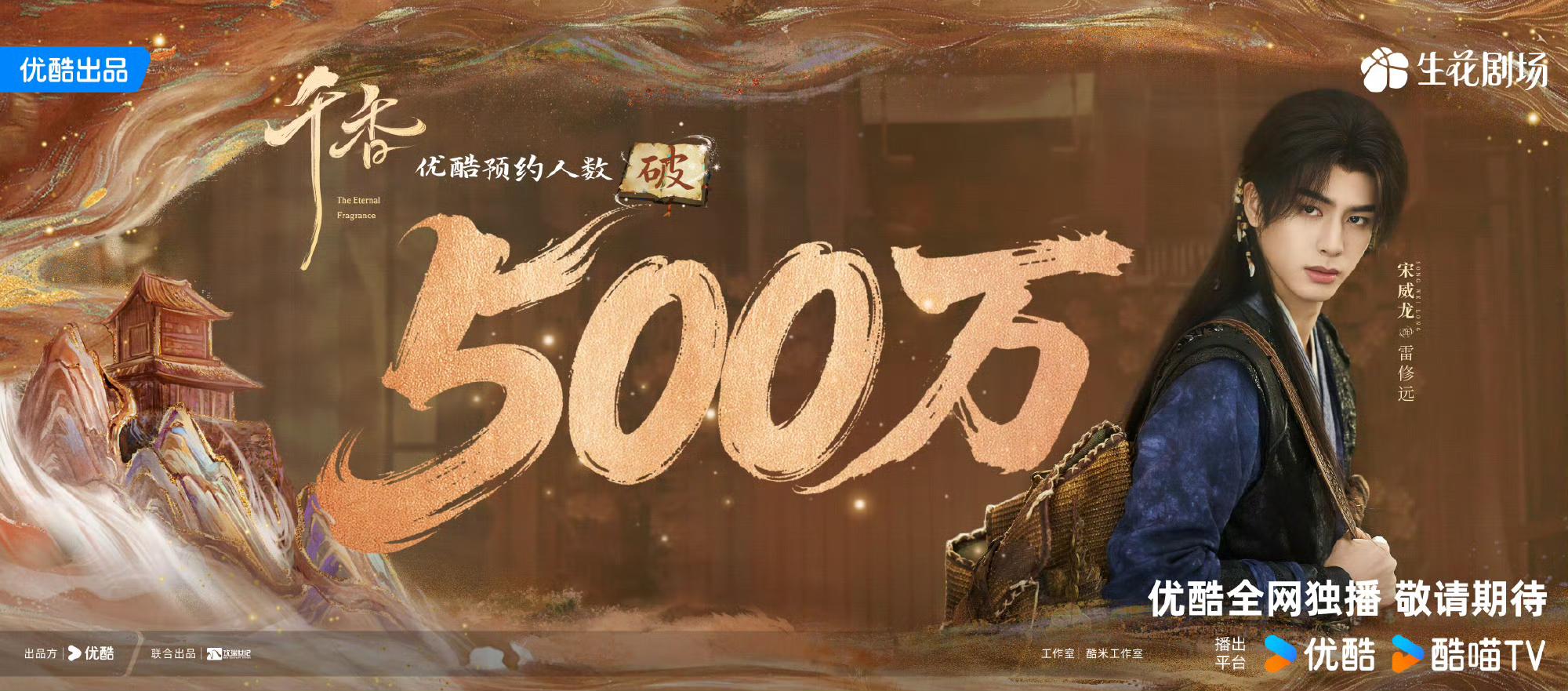 今天开播！40集古装剧来袭，预约破500万，双顶流3搭，未播先火 
