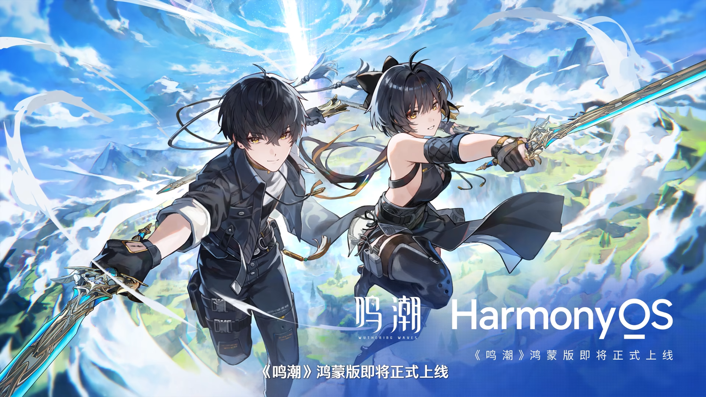 库洛游戏《鸣潮》鸿蒙端 7 月 10 日开启不删档测试 