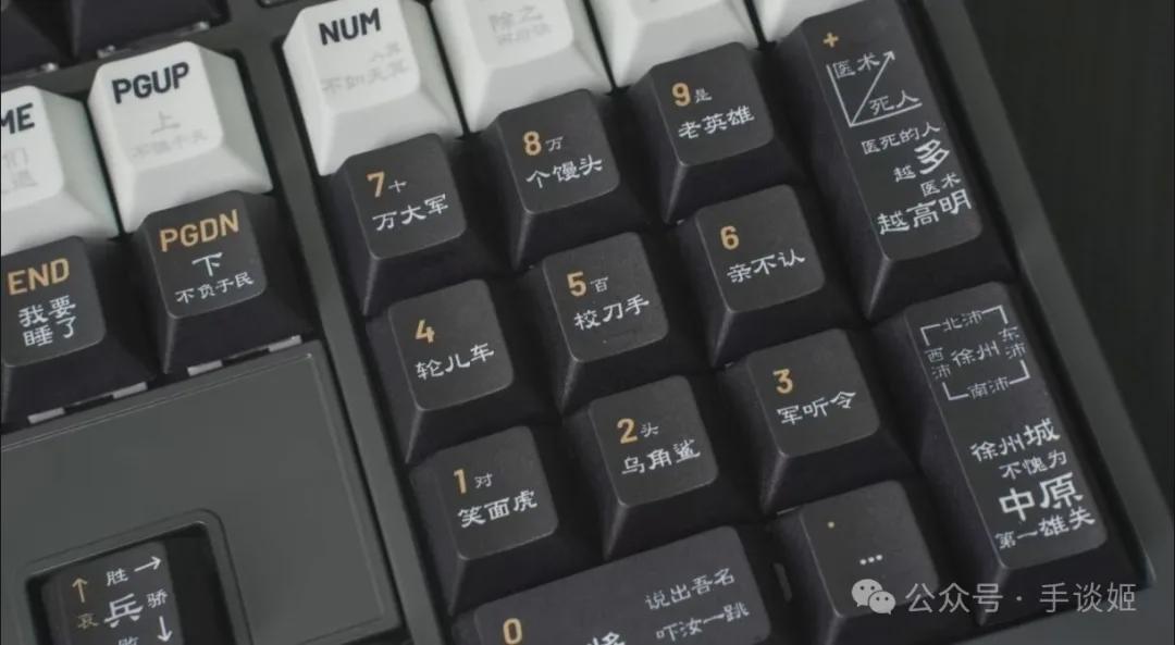 自刎归天！新三国梗，竟被做成了键盘……