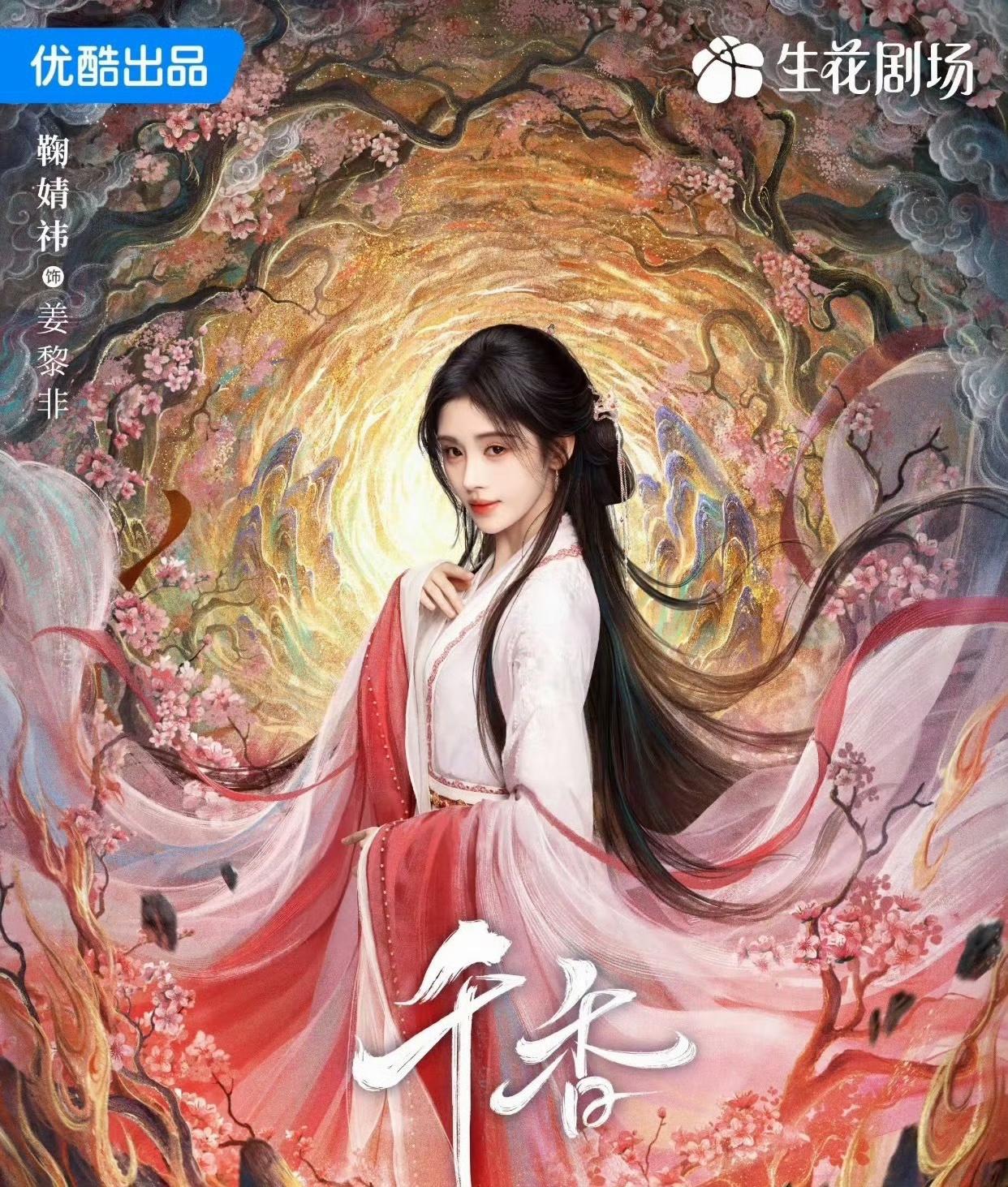 今天开播！40集古装剧来袭，预约破500万，双顶流3搭，未播先火