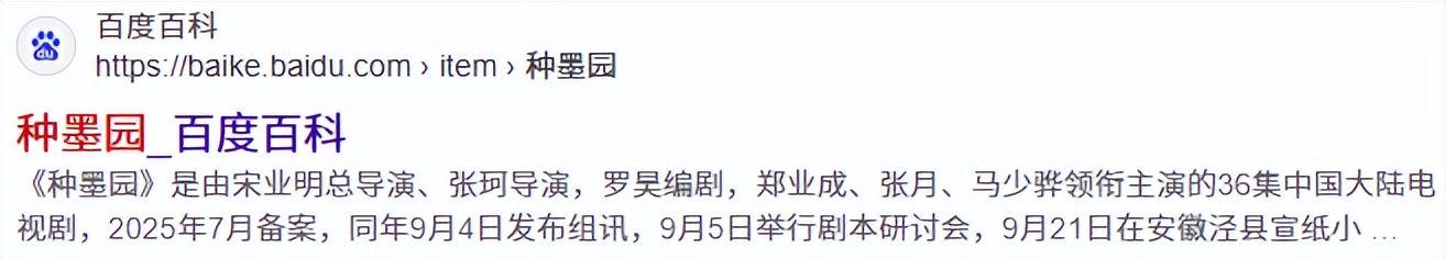 对不起，我弃剧了！央视《种墨园》越看越假，编剧你是认真的？