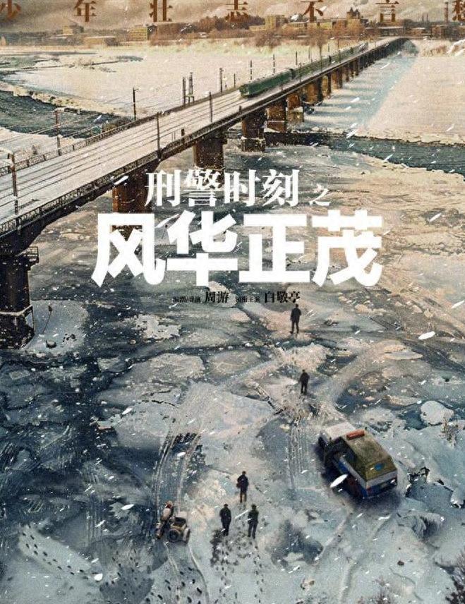 央视将播！40集刑侦大剧来了！白敬亭、王志文领衔，有黑马潜质 