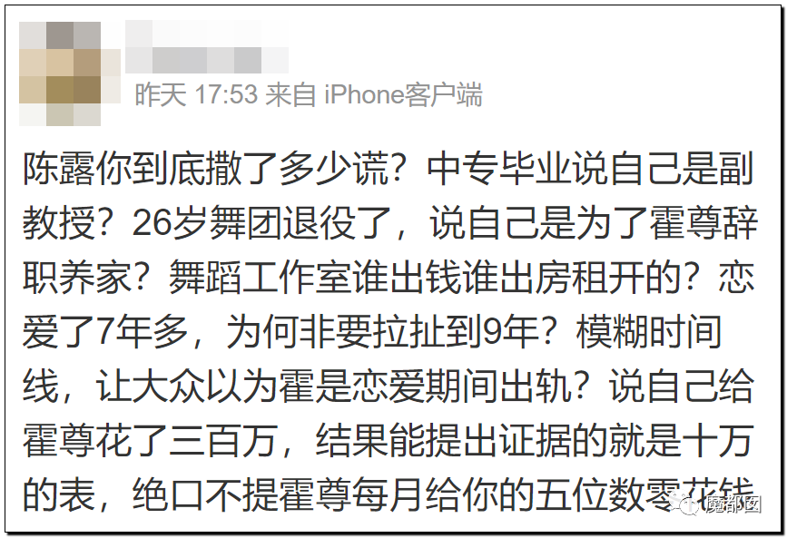 震撼！九成美爆田栩宁X照+陈露攻击霍尊引出5年前那段秘辛！