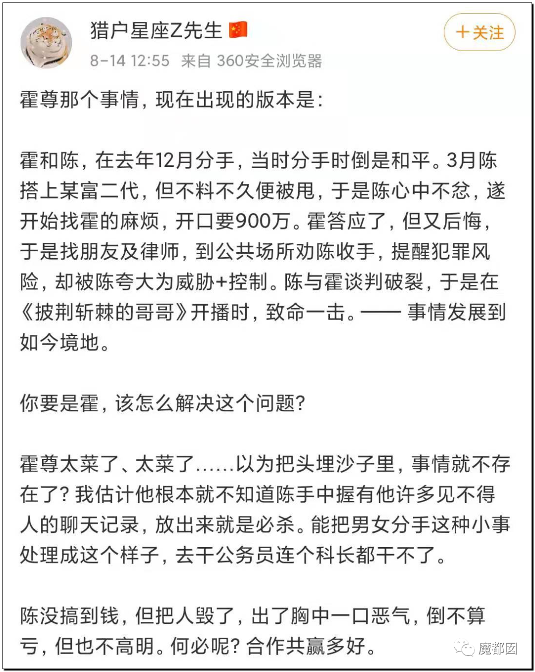 震撼！九成美爆田栩宁X照+陈露攻击霍尊引出5年前那段秘辛！