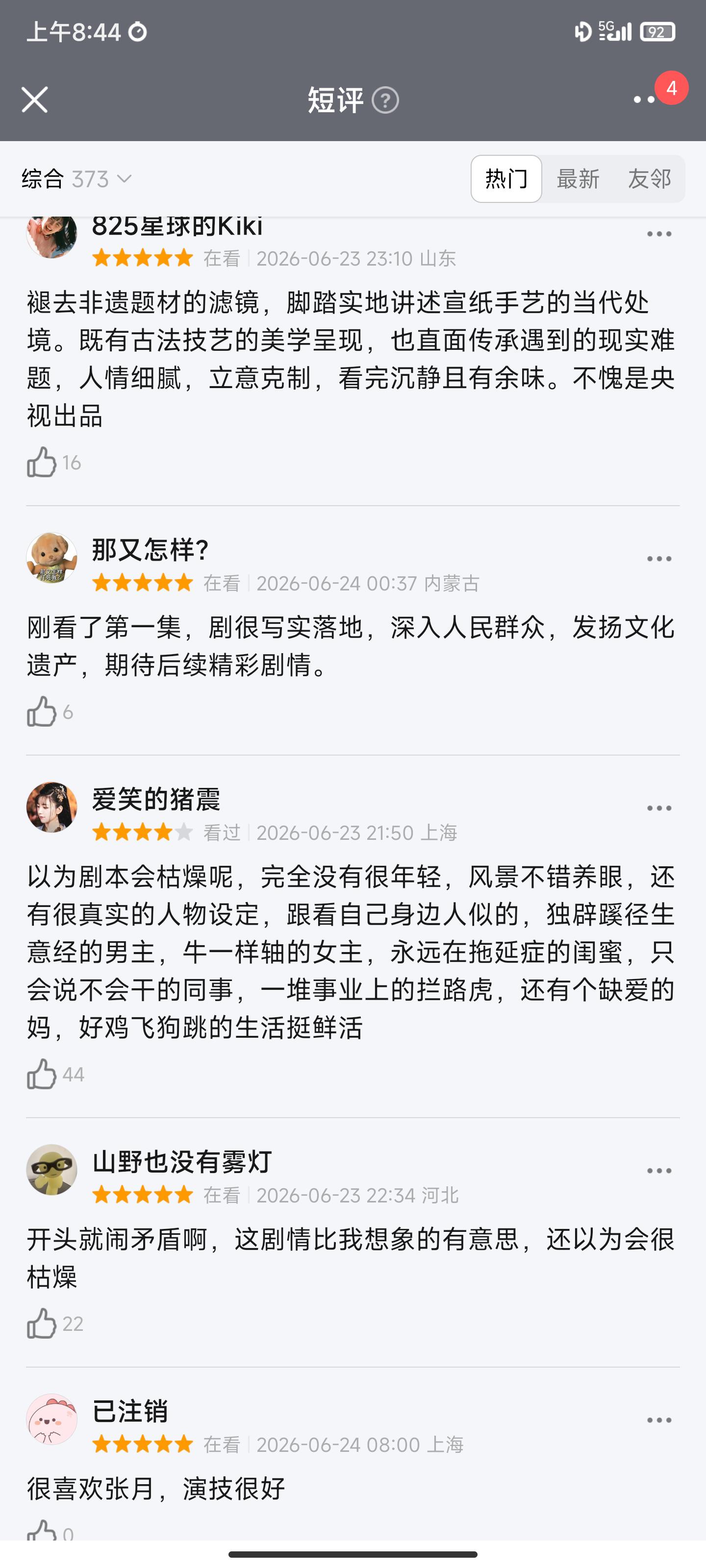 央视剧《种墨园》首播收视第1，超《问心2》，观众评价出奇一致