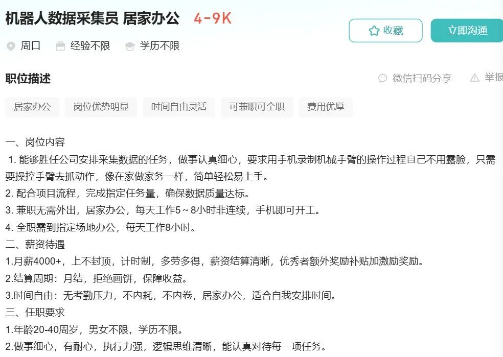 在家上班，我的老板是机器人