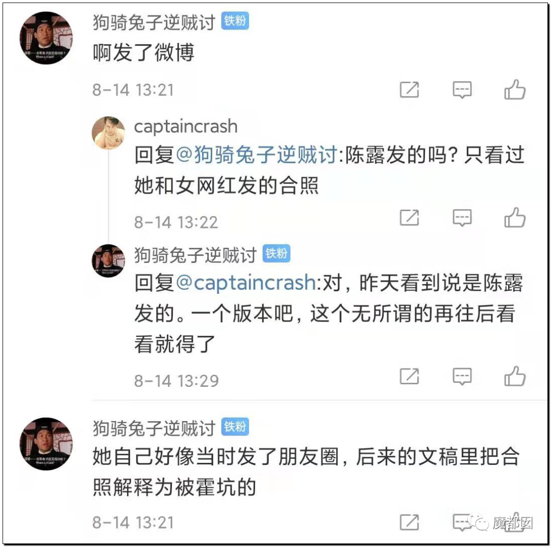 震撼！九成美爆田栩宁X照+陈露攻击霍尊引出5年前那段秘辛！