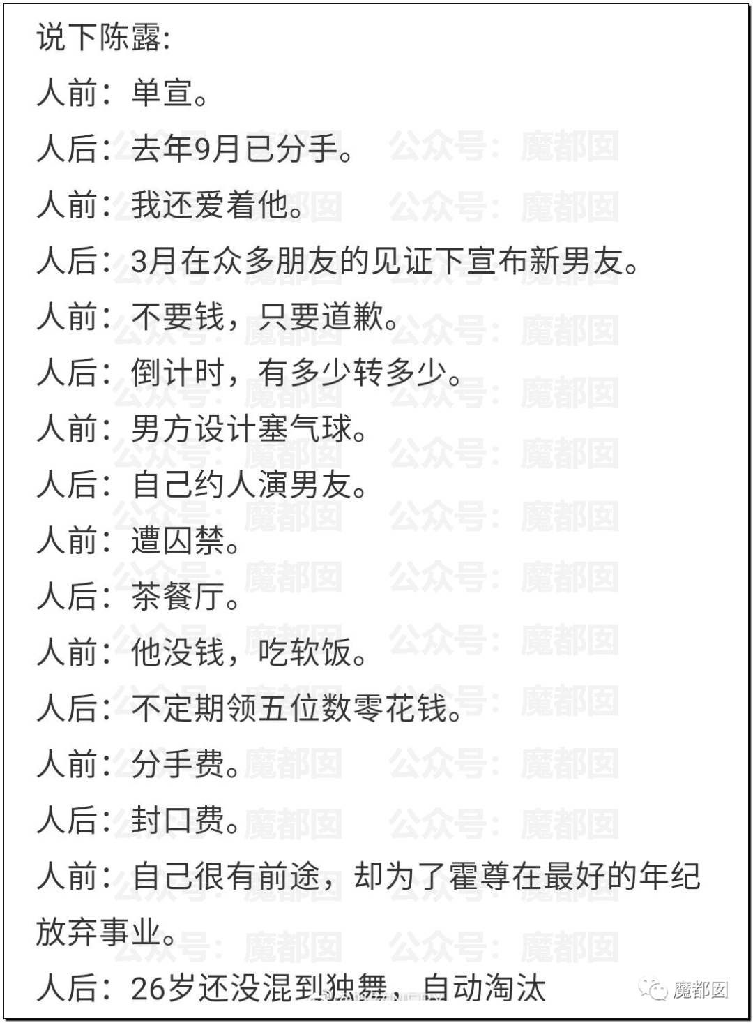 震撼！九成美爆田栩宁X照+陈露攻击霍尊引出5年前那段秘辛！