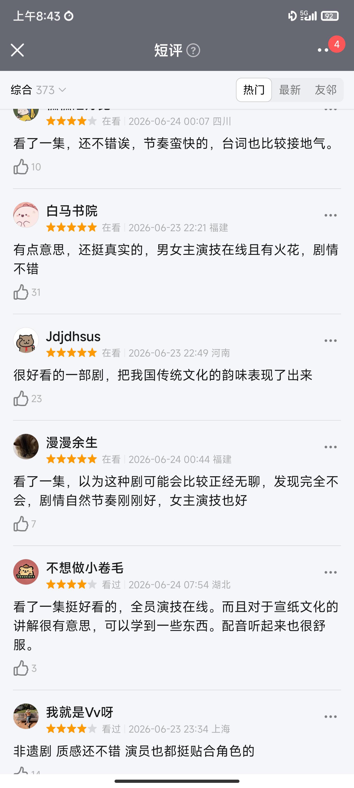 央视剧《种墨园》首播收视第1，超《问心2》，观众评价出奇一致