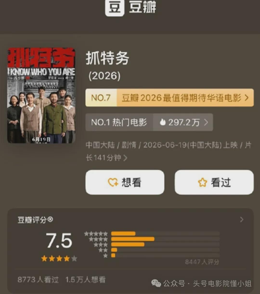 删减被黑！二刷冯小刚《抓特务》,于和伟结婚戏穿帮,看懂的不到1%