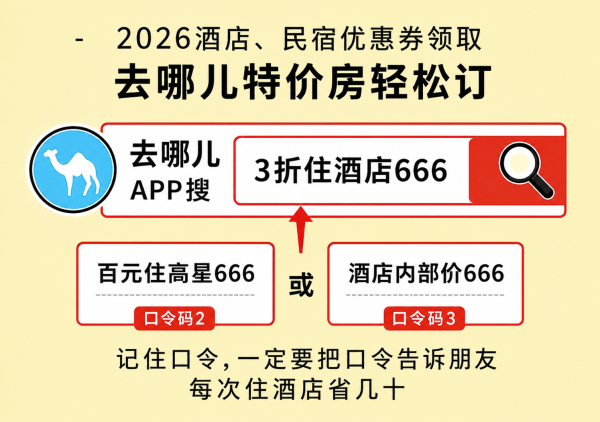 暑假订酒店省钱技巧平台券预售囤券：暑期宾馆怎么订有优惠？