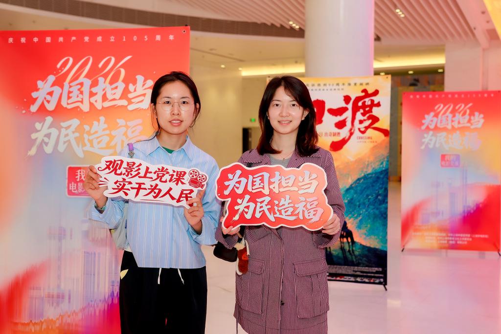 “我的电影党课”《四渡》专场举办：在光影中重温长征壮歌