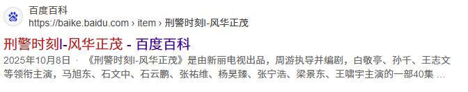 央视将播！40集刑侦大剧来了！白敬亭、王志文领衔，有黑马潜质