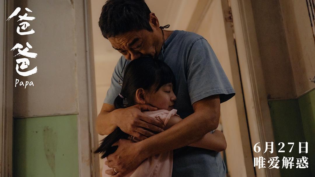 让刘青云四封影帝的《爸爸》：最痛的人生，没有答案