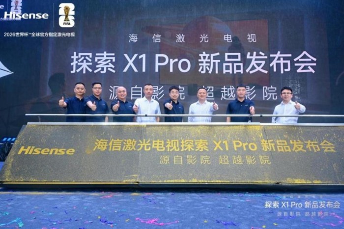 海信激光电视新品发布会燃动重庆，探索X1 Pro给出客厅影院满分答案