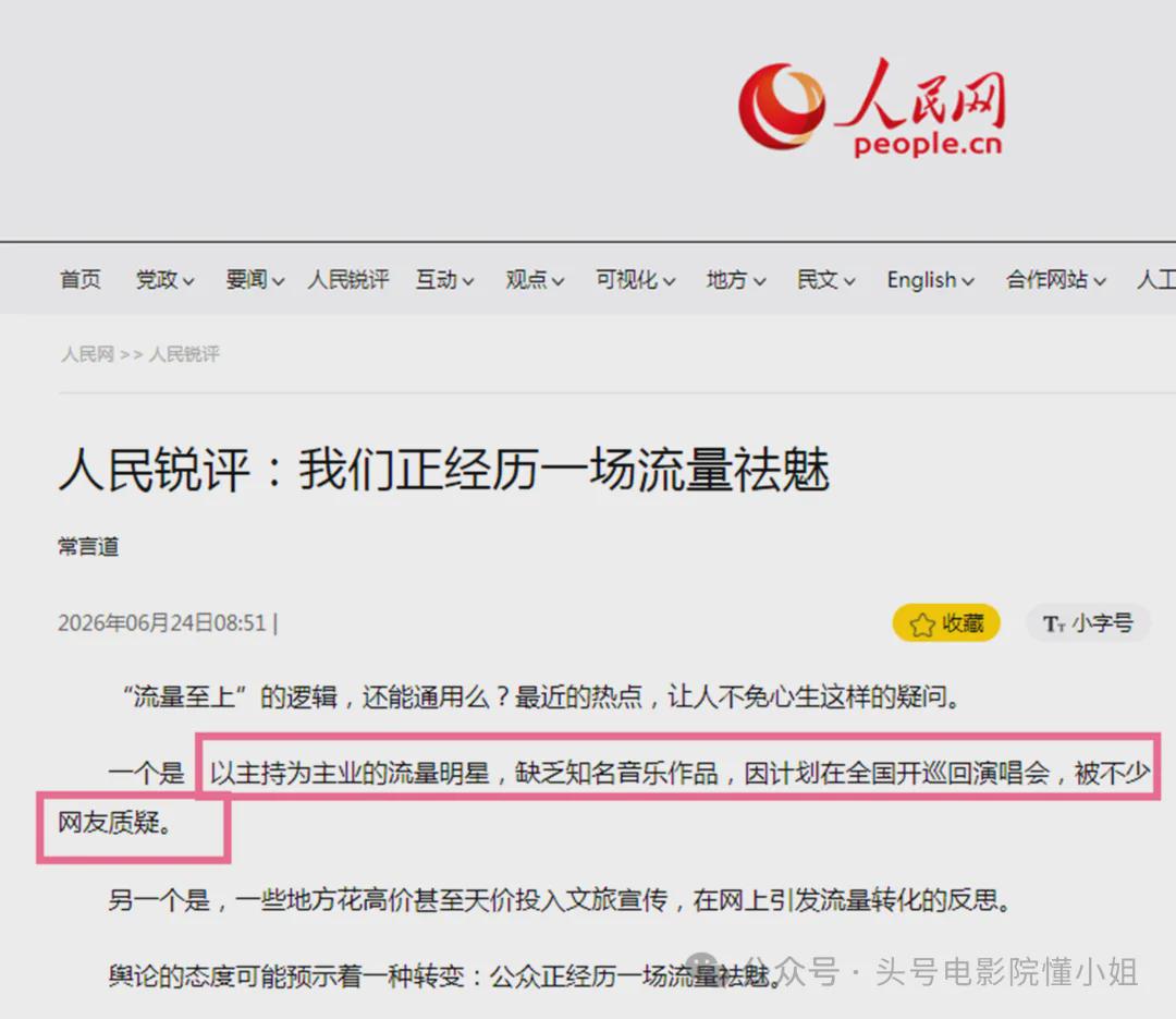人民日报终于出手！不点名批谢娜：全文没提她，但字字在打她的脸 